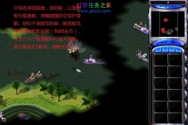 雷霆之怒怎么通关？尤里的复仇雷霆之怒通关攻略